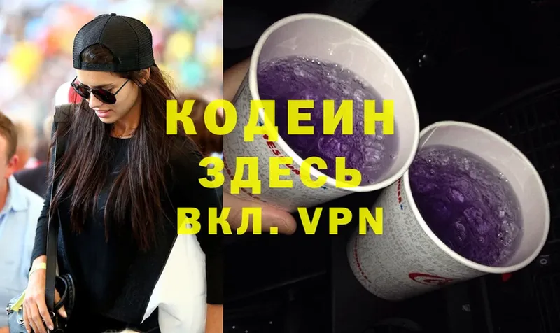 Кодеин Purple Drank  дарнет шоп  кракен tor  Малаховка 